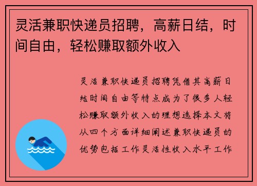 灵活兼职快递员招聘，高薪日结，时间自由，轻松赚取额外收入