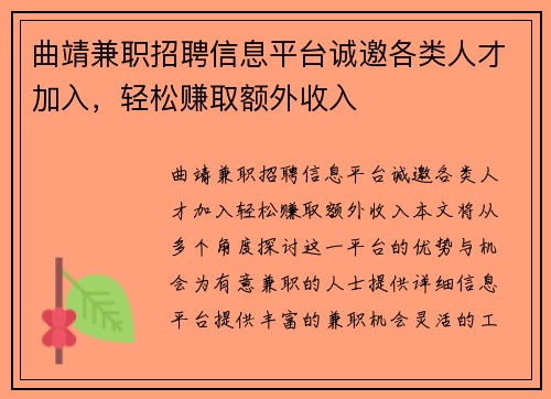 曲靖兼职招聘信息平台诚邀各类人才加入，轻松赚取额外收入