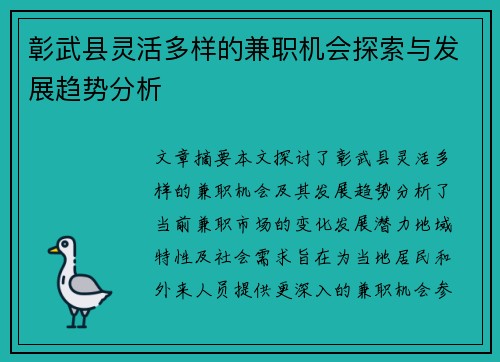 彰武县灵活多样的兼职机会探索与发展趋势分析