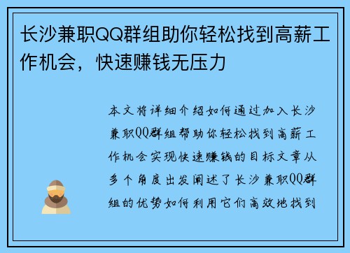 长沙兼职QQ群组助你轻松找到高薪工作机会，快速赚钱无压力