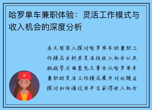 哈罗单车兼职体验：灵活工作模式与收入机会的深度分析