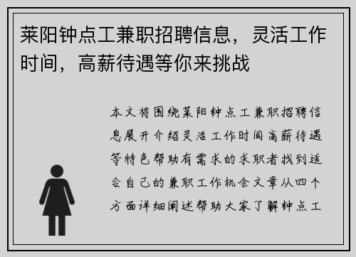 莱阳钟点工兼职招聘信息，灵活工作时间，高薪待遇等你来挑战