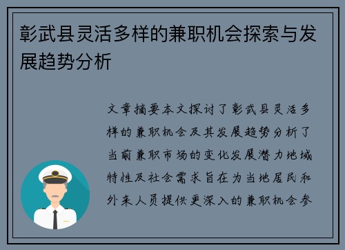 彰武县灵活多样的兼职机会探索与发展趋势分析