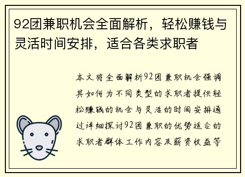 92团兼职机会全面解析，轻松赚钱与灵活时间安排，适合各类求职者