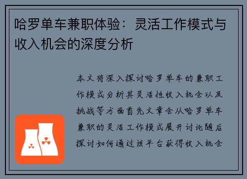 哈罗单车兼职体验：灵活工作模式与收入机会的深度分析