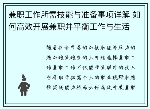 兼职工作所需技能与准备事项详解 如何高效开展兼职并平衡工作与生活