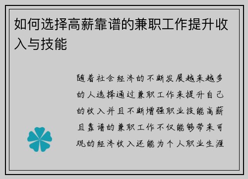 如何选择高薪靠谱的兼职工作提升收入与技能