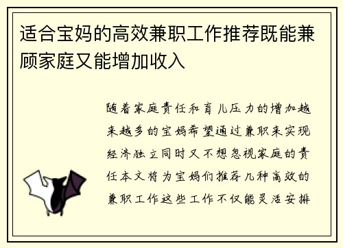 适合宝妈的高效兼职工作推荐既能兼顾家庭又能增加收入