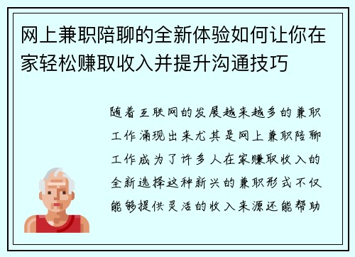 网上兼职陪聊的全新体验如何让你在家轻松赚取收入并提升沟通技巧
