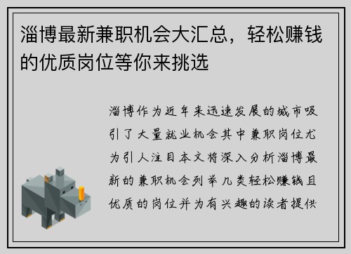 淄博最新兼职机会大汇总，轻松赚钱的优质岗位等你来挑选