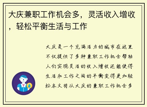 大庆兼职工作机会多，灵活收入增收，轻松平衡生活与工作