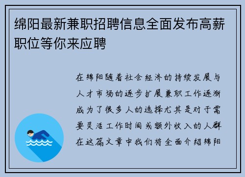 绵阳最新兼职招聘信息全面发布高薪职位等你来应聘