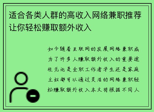 适合各类人群的高收入网络兼职推荐让你轻松赚取额外收入