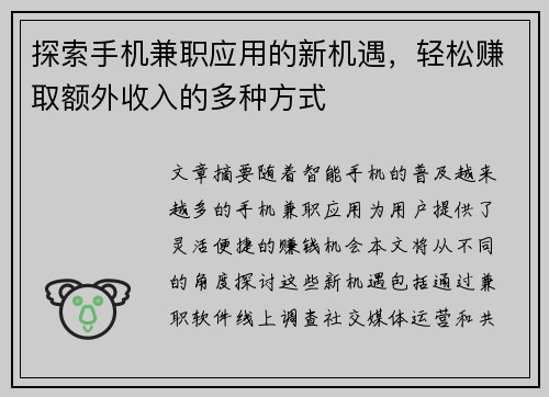 探索手机兼职应用的新机遇，轻松赚取额外收入的多种方式