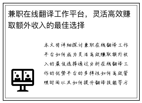 兼职在线翻译工作平台，灵活高效赚取额外收入的最佳选择