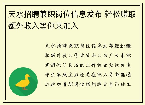 天水招聘兼职岗位信息发布 轻松赚取额外收入等你来加入