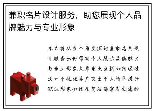 兼职名片设计服务，助您展现个人品牌魅力与专业形象