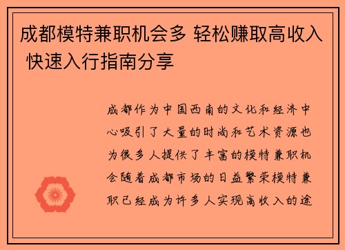 成都模特兼职机会多 轻松赚取高收入 快速入行指南分享
