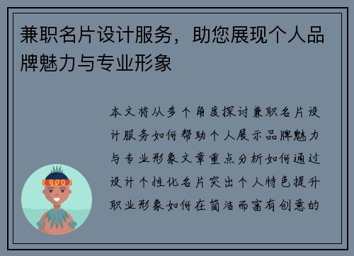 兼职名片设计服务，助您展现个人品牌魅力与专业形象