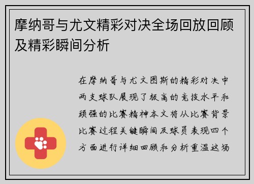摩纳哥与尤文精彩对决全场回放回顾及精彩瞬间分析