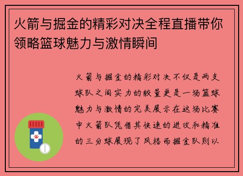 火箭与掘金的精彩对决全程直播带你领略篮球魅力与激情瞬间