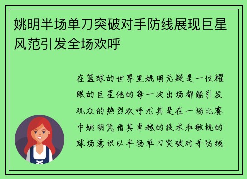 姚明半场单刀突破对手防线展现巨星风范引发全场欢呼