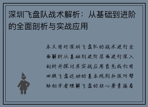深圳飞盘队战术解析：从基础到进阶的全面剖析与实战应用