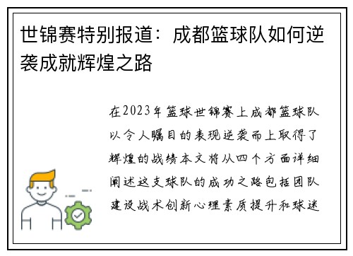 世锦赛特别报道：成都篮球队如何逆袭成就辉煌之路