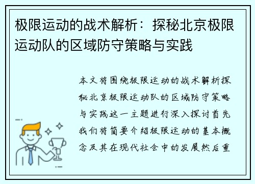 极限运动的战术解析：探秘北京极限运动队的区域防守策略与实践