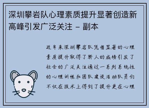 深圳攀岩队心理素质提升显著创造新高峰引发广泛关注 - 副本