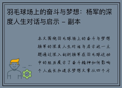 羽毛球场上的奋斗与梦想：杨军的深度人生对话与启示 - 副本